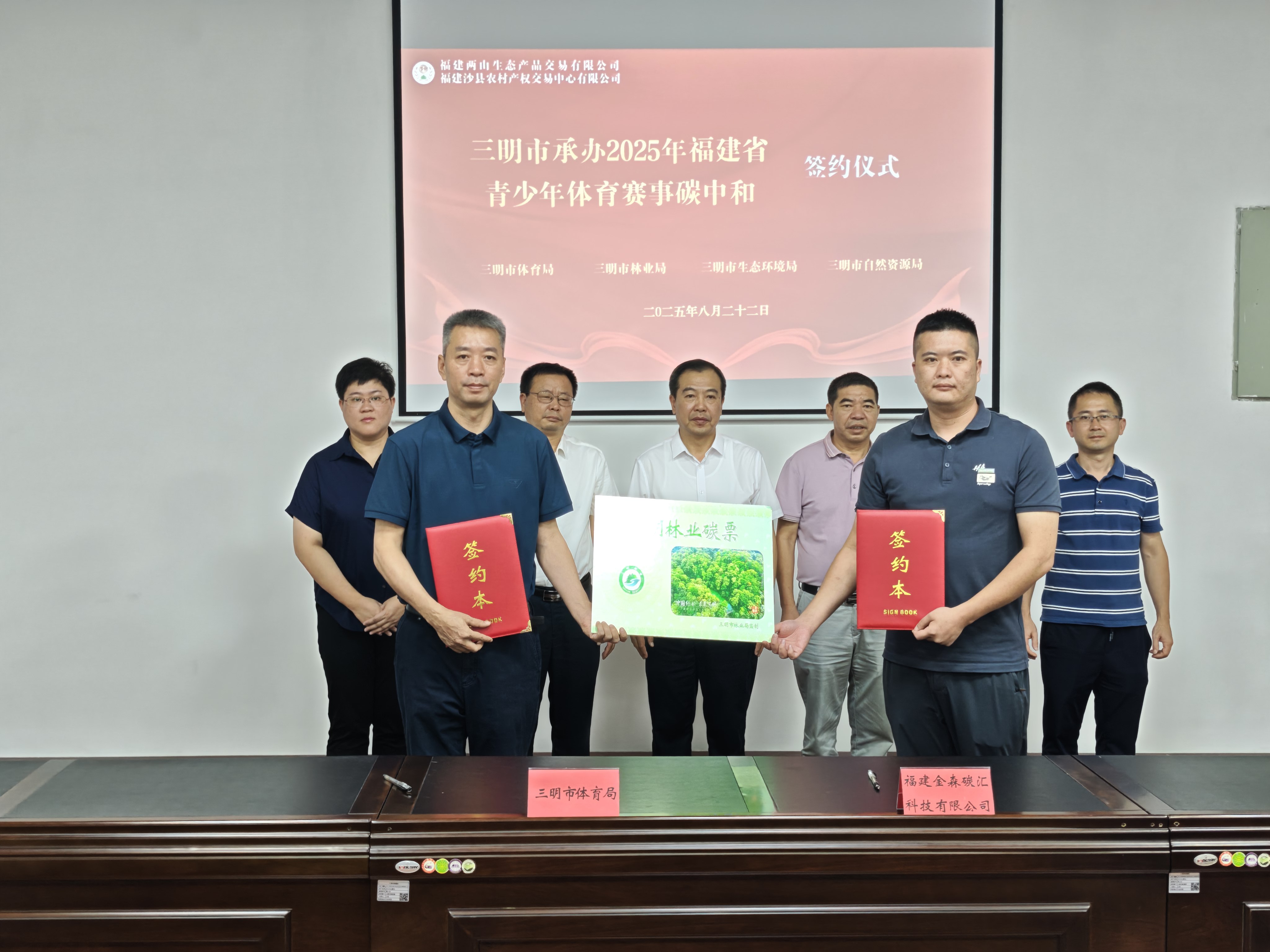 福建金森攜手三明市體育局:碳匯賦能青少年體育,共推賽事綠色低碳發(fā)展 福建金森攜手三明市體育局:碳匯賦能青少年體育,共推賽事綠色低碳發(fā)展