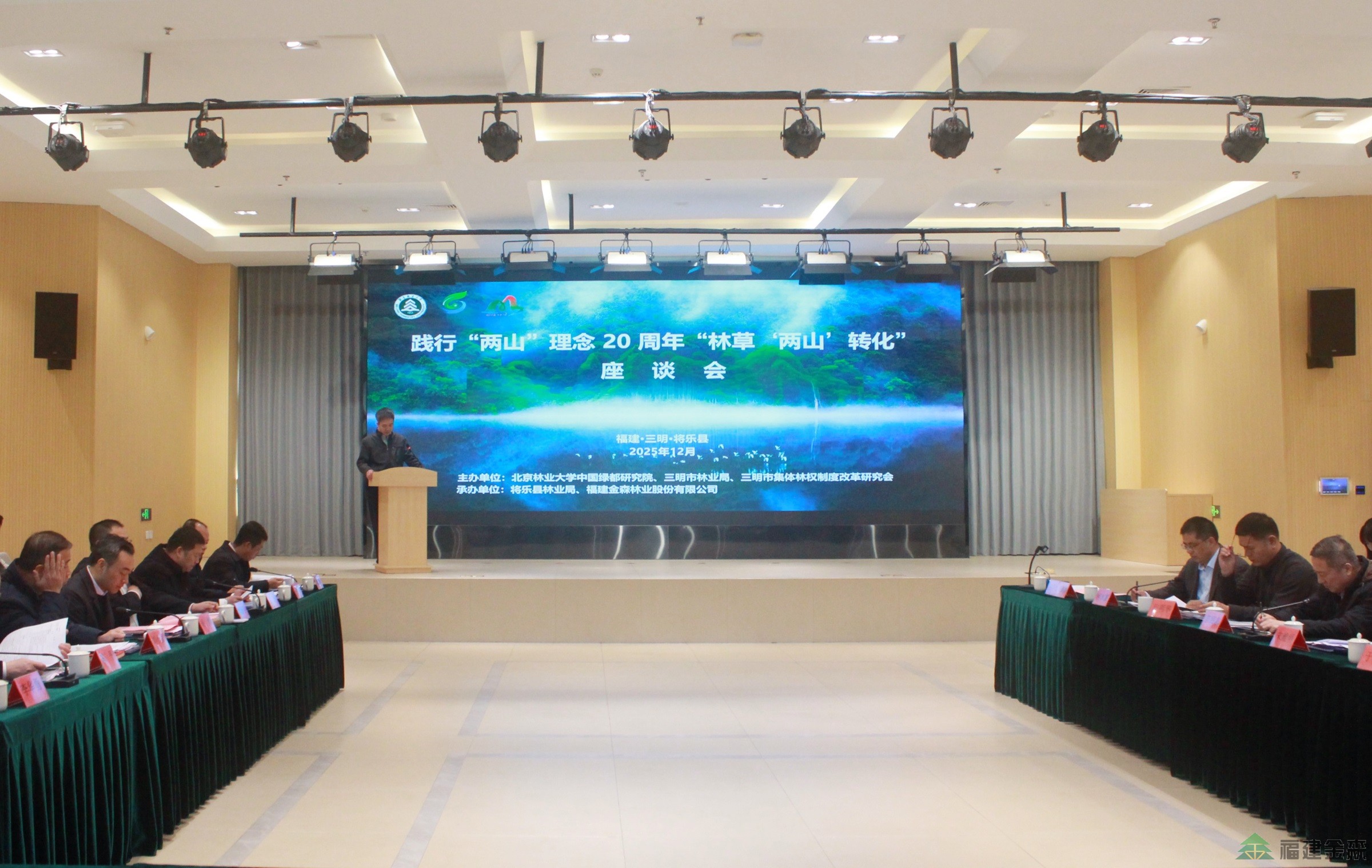 北京林業大學團隊至福建金森調研 共話“兩山”轉化新實踐